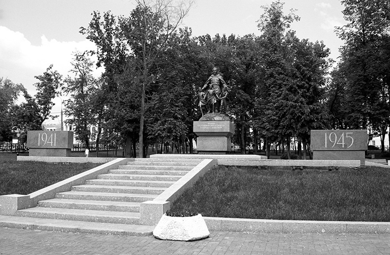 Воинам, отстоявшим мир и свободу в борьбе с фашизмом